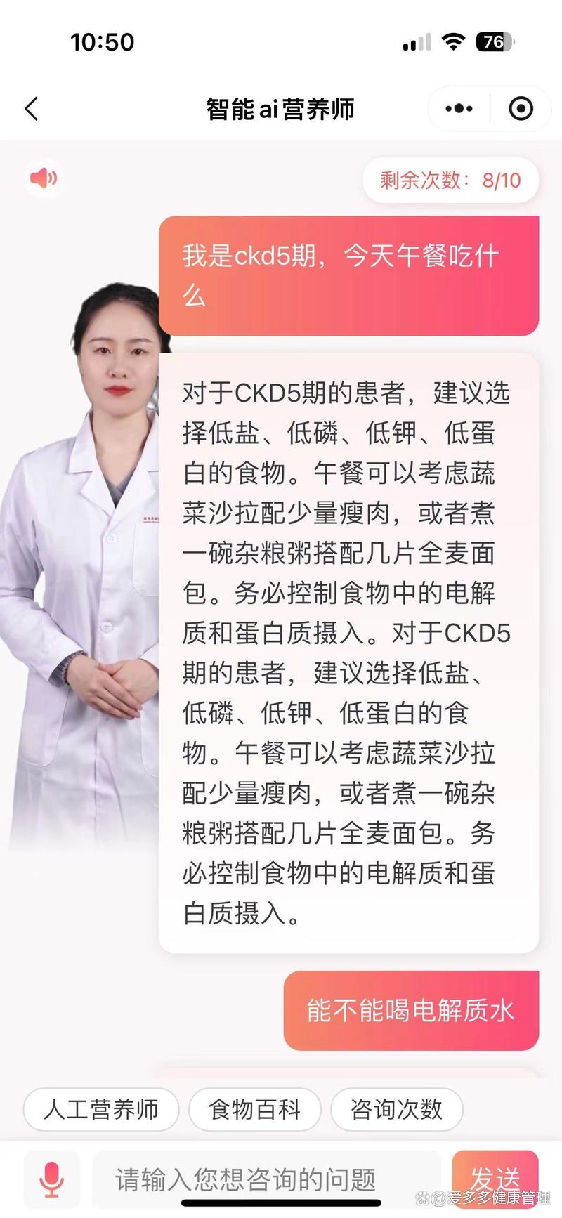 健康管理咨询